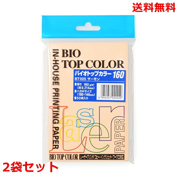 Rakuten - 伊東屋 バイオトップカラー ハガキ判 160g BT025 サーモン 50枚×2 モンディ