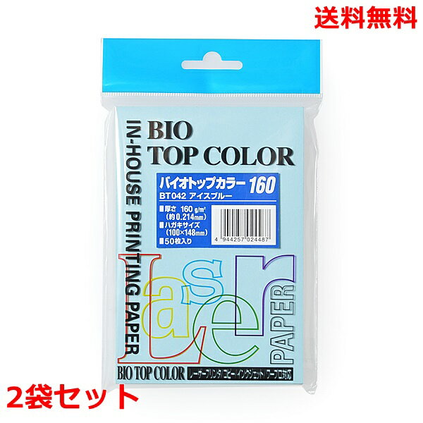 伊東屋 バイオトップカラー ハガキ判 160g BT042 アイスブルー 50枚×2 モンディ