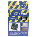 キットパス 工事用 10本×2 黒 KK-10-BK 工事用マーカー 日本理化学 ●全長：83mm なんでも書ける現場用環境マーカー 材質を選ばず書き込め、ぬれた面でも記入可能。 手を汚さないホルダー入り。つるつるした面なら、水でぬらした布などできれいに消せます。 木材、ダンボール、紙、プラスチック板、タイヤ、ガラス、皮革、発泡スチロール、アスファルト、コンクリートほか各種素材に書き込めます。 10本×2セットキットパス 工事用 10本×2 黒 KK-10-BK 工事用マーカー 日本理化学 ●全長：83mm なんでも書ける現場用環境マーカー 材質を選ばず書き込め、ぬれた面でも記入可能。 手を汚さないホルダー入り。つるつるした面なら、水でぬらした布などできれいに消せます。 木材、ダンボール、紙、プラスチック板、タイヤ、ガラス、皮革、発泡スチロール、アスファルト、コンクリートほか各種素材に書き込めます。 10本×2セット