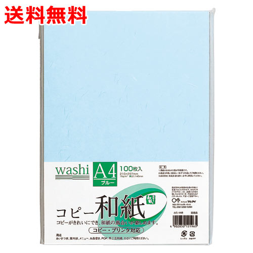 乐天商城 - マルアイ コピー和紙 A4 ブルー 100枚 和紙コピー用紙 送料無料