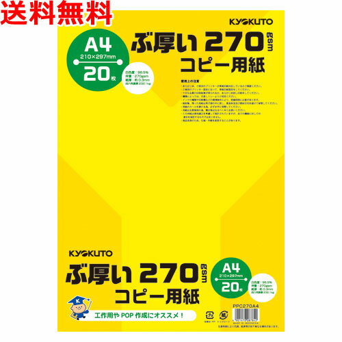 Rakuten - ぶ厚いコピー用紙 A4 270gsm 20枚入 PPC用紙 送料無料