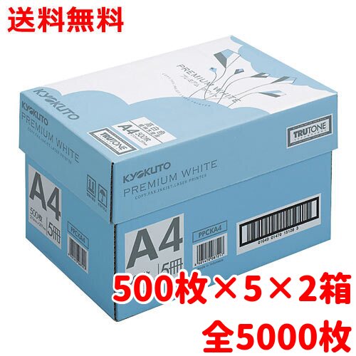 高白色コピー用紙 A4 プレミアムホワイト 5000枚 500枚×5束×2箱 印刷用紙・プリンター用紙・上質紙 送料無料