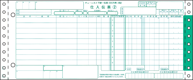 ヒサゴ BP1718 チェーンストア統一伝票(OCRタイプ用2型) 5P 1000セット 送料無料