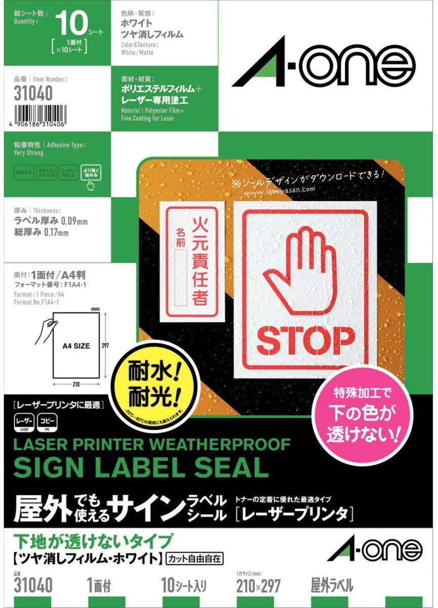 エーワン 31040 屋外でも使えるサインラベルシール 下地が透けないツヤ消しフィルム A4 1面 10シート 送料無料 nandemonet247-10003068 なんでもネット247 サンプル画像2