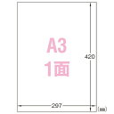 エーワン 31044 屋外でも使えるサインラベルシール 光沢フィルム ポスター用 A3 1面 5シート 送料無料