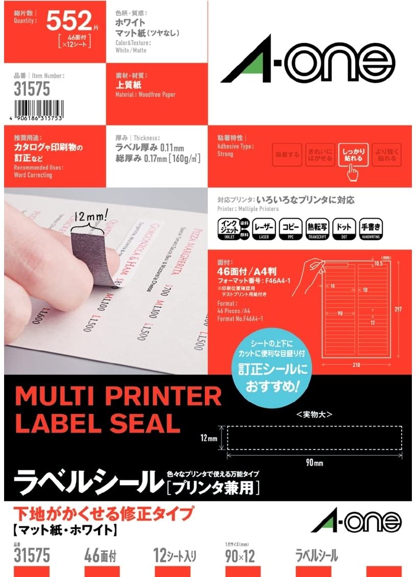Rakuten - エーワン 31575 ラベルシール 下地が隠せる修正タイプ A4 46面12シート 送料無料