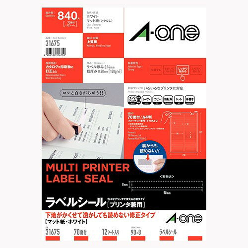Rakuten - エーワン 31675 ラベルシール 下地が隠せて透かしても読めない修正タイプ A4 70面12シート 送料無料