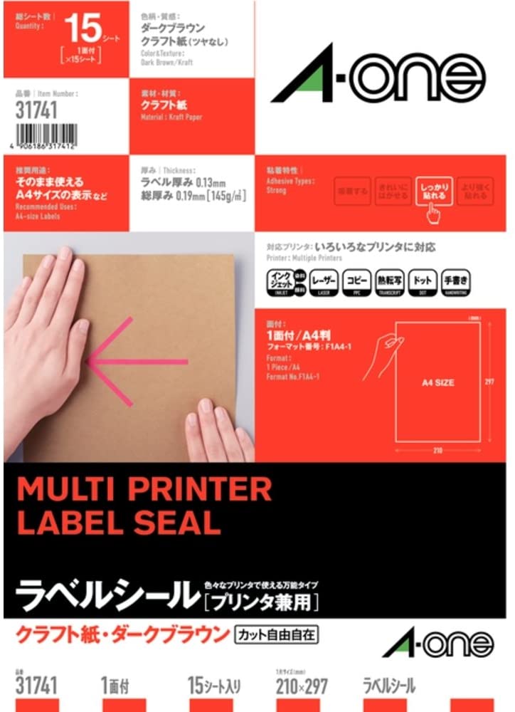 エーワン 31741 ラベルシール クラフト紙ダークブラウン 1面15シート A4 送料無料