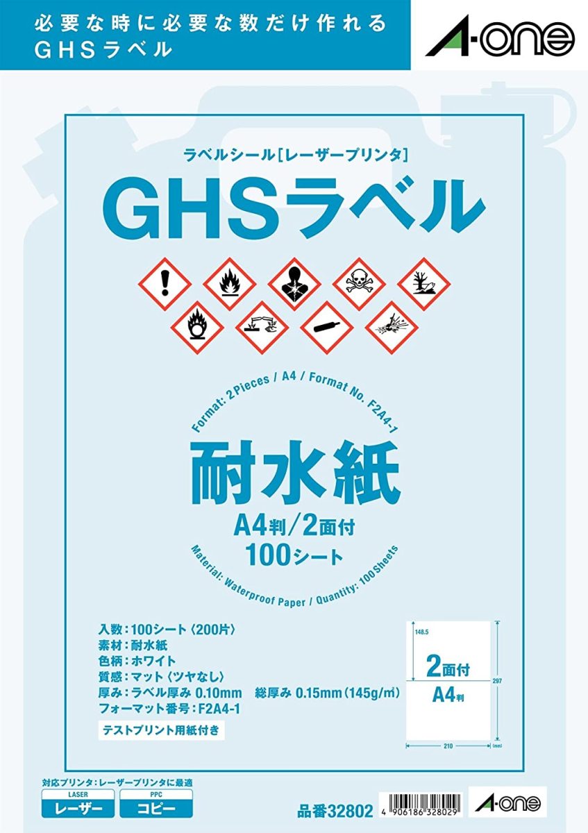 エーワン 32802 ラベルシール GHS用 耐水紙 A4 2面 100シート 送料無料