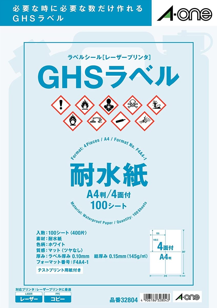 乐天商城 - エーワン 32804 ラベルシール GHS用 耐水紙 A4 4面 100シート 送料無料