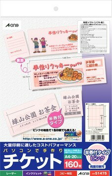 Rakuten - エーワン 51475 パソコンで手作りチケット A4 8面 半券付 ピンク 20シート 送料無料