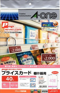 エーワン 51571 POP REVOLUTION プライスカード 棚什器用 40面 10シート 送料無料