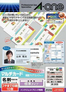 エーワン 51602 マルチカード 両面クリアエッジ A4 フチまで印刷10面 名刺サイズ 50シート 送料無料