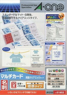 エーワン A-ONE 51852 マルチカード 両面クリアエッジ A4 10面 名刺サイズ 白 ◆入数:50シート(500枚) ◆シートサイズ:A4判 (210×297mm) ◆一片サイズ:91mm×55mm ◆面付:10面 2列×5段 ◆厚み:230g/m2(0.25mm) ◆ラベル・カード厚み:0.18mm ◆材質:上質紙 ◆用紙特性:マット両面印刷 ◆白色度:0.99◆各種プリンタ兼用いろいろなプリンタで印刷できるタイプの名刺用紙です。印刷後にセパレータ（裏紙）をはがすことで、名刺サイズに切り離せるクリアエッジタイプです。名刺だけでなく幅広い用途で使える、白無地タイプで標準的な厚みの用紙です。いろいろなプリンタで印刷できるタイプの名刺用紙です。印刷後にセパレータ（裏紙）をはがすことで、名刺サイズに切り離せるクリアエッジタイプです。名刺だけでなく幅広い用途で使える、白無地タイプで標準的な厚みの用紙です。顔料インクでは、表面素材の特性上、インクが乾きにくいので、 印刷面にはできるだけ触れないようにしてください。