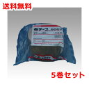 積水 布テープ 5巻 廉価版NO.600V 幅75mm×長さ25m ガムテープ N60XV05 送料無料