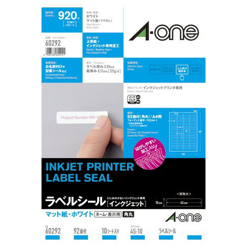 乐天商城 - エーワン 60292 ラベルシール A4 92面 10シート 送料無料