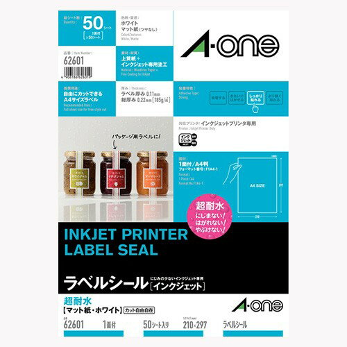 エーワン 62601 ラベルシール 超耐水マット A4 1面 1面 50シート 送料無料