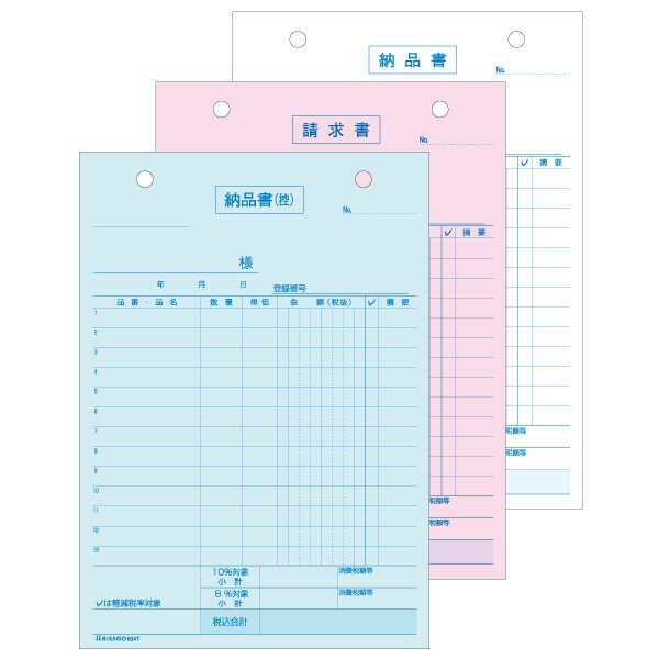 ヒサゴ 634T 納品書 タテ 3P インボイスタイプ 100セット 送料無料