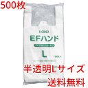 レジ袋 半透明 EFハンド 100枚×5 L 送料無料