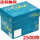 A4コピー用紙（印刷用紙 プリンター用紙）高白色上質紙 500枚×5束 2500枚 送料無料