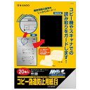ヒサゴ BP2108 A4 コピー偽造防止用紙 メタル 20枚 送料無料