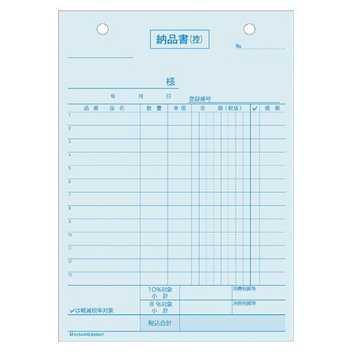 ヒサゴ BS634T 納品書 タテ3Pインボイス 100セット 製本伝票 送料無料