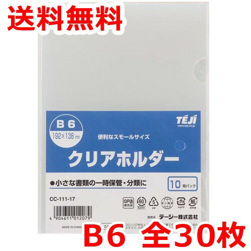 クリアホルダー B6 30枚 クリアファイル 送料無料