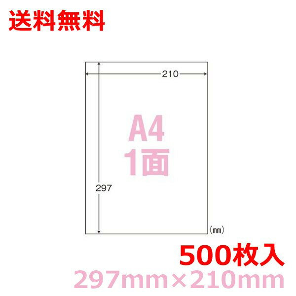乐天商城 - マルチプリンタ用ラベル CL7A A4 1面付(297mm×210mm)500シート シンプルパック nana 送料無料
