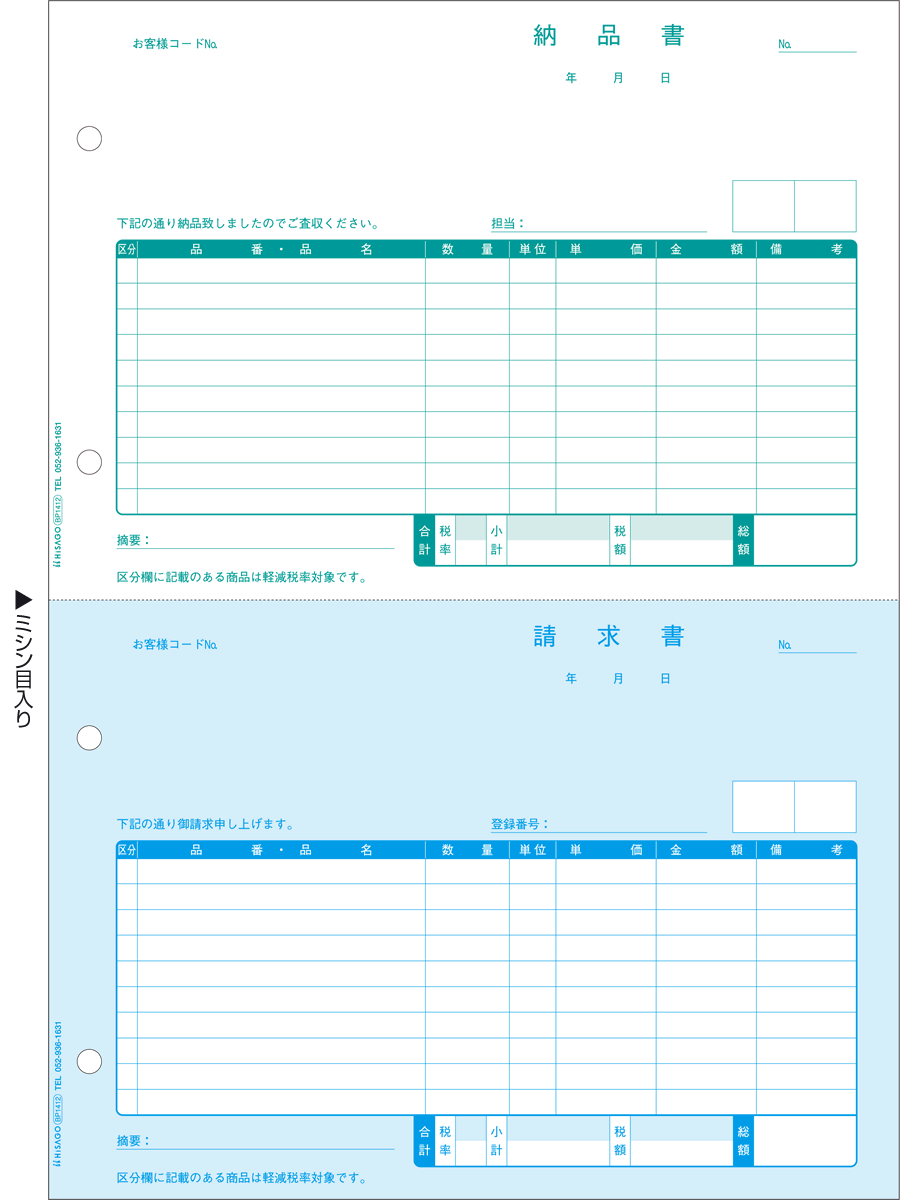ヒサゴ BP1412 納品書 2面 インボイス対応 500枚 送料無料