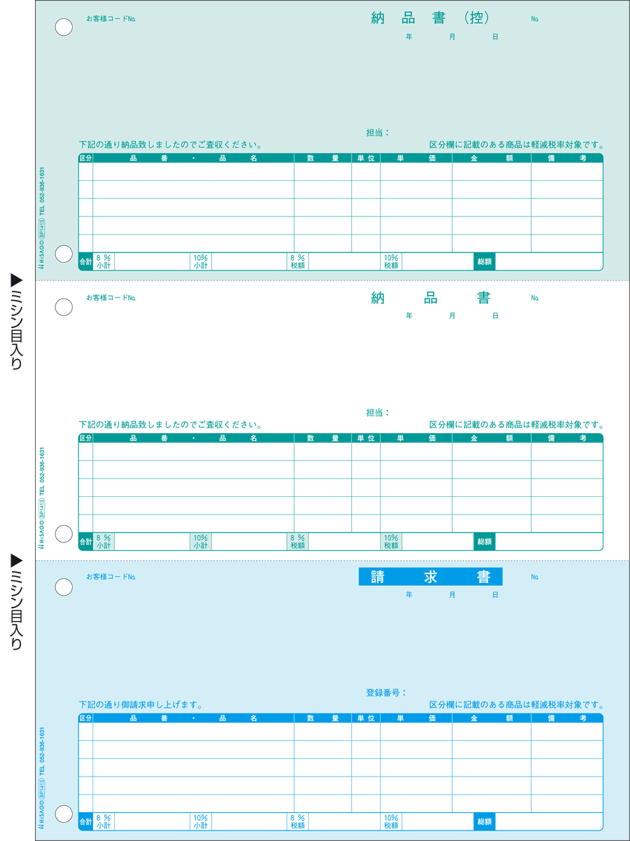 ヒサゴ BP1413 納品書 3面 インボイス対応 500枚 送料無料