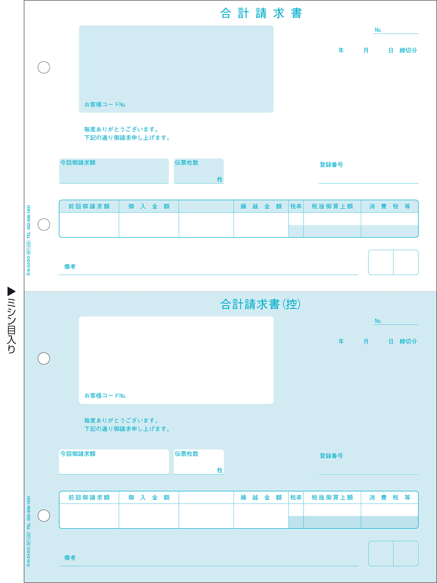 ヒサゴ BP1430 合計請求書 2面 インボイス対応 500枚軽減税率制度に対応した、インボイスタイプの合計請求書です。必要項目をわかりやすく設計しています。クリアカットミシンで、簡単にキレイに切り離せます。サイズ：A4タテ 210×297mmミシン目切り離し後のサイズ：210×148.5mm面付け：2　インクジェットプリンター、レーザープリンター、コピー機対応ヒサゴ BP1430 合計請求書 2面 インボイス対応 500枚軽減税率制度に対応した、インボイスタイプの合計請求書です。必要項目をわかりやすく設計しています。クリアカットミシンで、簡単にキレイに切り離せます。サイズ：A4タテ 210×297mmミシン目切り離し後のサイズ：210×148.5mm面付け：2　インクジェットプリンター、レーザープリンター、コピー機対応