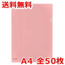 リヒトラブ クリヤーホルダー カラー A4 50枚 桃色 クリアファイル 送料無料
