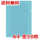リヒトラブ クリヤーホルダー カラー A4 50枚 水色 クリアファイル 送料無料