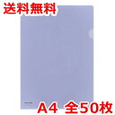 リヒトラブ クリヤーホルダー カラー A4 50枚 青藤色 クリアファイル 送料無料