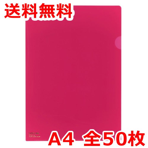 Rakuten - リヒトラブ クリヤーホルダー カラー A4 50枚 紅 クリアファイル 送料無料
