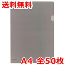 リヒトラブ クリヤーホルダー カラー A4 50枚 ブラック クリアファイル 送料無料