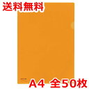 リヒトラブ クリヤーホルダー カラー A4 50枚 橙 クリアファイル 送料無料