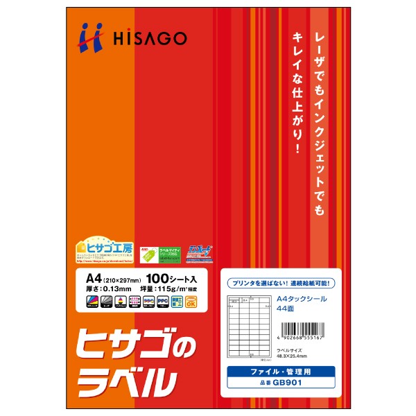 Rakuten - ヒサゴ GB901 タックシール 連続給紙 100シート 送料無料