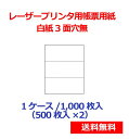 レーザープリンター用帳票用紙 白紙3面穴無 1000枚 KN3000 送料無料