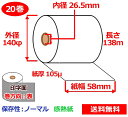 感熱ロール紙 58mm×140mm×26.5mm 105μ 20巻 サーマルロール紙 レジロール！汎用の感熱紙ロール レジロール。サイズが合えば機種を問わず利用可能です。■紙幅×外径×内径（芯径）58mm×140mm×26.5mm■紙厚105μ■巻方向表■原産国産■保存性ノーマル（3〜5年）■長さ138m外径＝ロール紙全体の直径です。内径サイズ＝内芯の内径です。※紙幅は-1mm程度なら誤差の範囲内です。1μ=1ミリメートルの1000分の1です。利用機器の取扱説明書にロールペーパーの紙厚が記載されている場合があります。なお、紙厚は薄い方が巻きが多い（長い）ので、あえて厚い方を探す必要はないです。■感熱ロール紙・サーマルロールペーパー・レジロールは以下のような機器で使えます。キッチンプリンタレシートプリンタETCパチンコ店ホールコンピュータ・計数機コインパーキング精算機自動精算機受付番号発券機ボイスコールキオスク端末納金機・入金機レジ・POSタクシー車載領収書発行機ハンディターミナル(HT)クレジット端末ガソリンスタンド給油機(計量機)配車予約票発券機再来受付機血圧計感熱レジロール幅58mm厚めです。1巻あたりの単価が安い大容量。PDF領収書発行可。■感熱紙の保存の際のご注意 ・高温・多湿や、直射日光を避けてください。 ・塩化ビニール製品、消しゴム、マジック、サインペン、接着テープ、修正液、カーボン、糊、ジアゾ複写機等に接触した場合、変色或いは褪色することがあります。 ・糊付けする場合はでんぷん系またはCMC系等の水性糊をご使用ください。 ・ぬれた手や汗ばんだ手で触れると、記録面が汚れたりぼやける可能性があります。 ・摩擦熱で発色する事が有ります。 ・折って収納保管する場合は、記録面を内側に折って遮光してください。