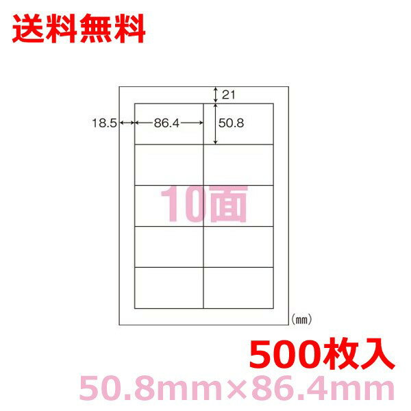 マルチプリンタ用ラベル LDW10MBA A4 10面付(50.8mm×86.4mm)500シート シンプルパック nana 送料無料