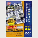 ラミネートフィルム 150ミクロン A4 100枚 アイリスオーヤマ LFT-5A4100 送料無料(2)