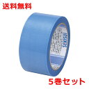 積水 マスクライト養生テープNo.730 5巻 幅50mm×長さ25m 青 マスキング用テープ N730A04 送料無料