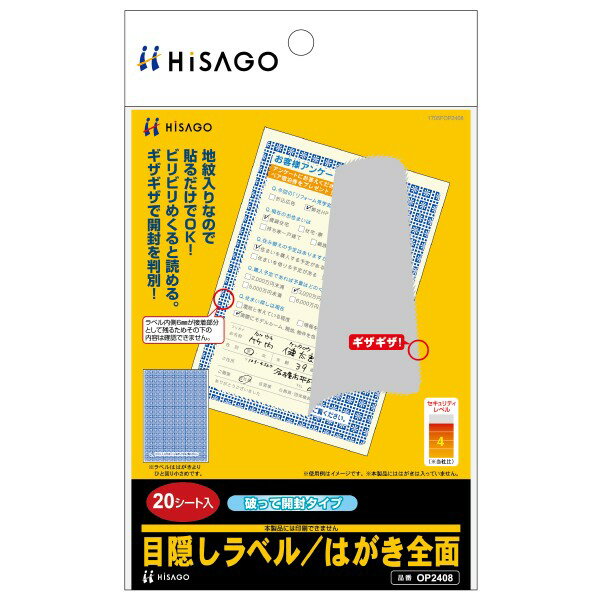 Rakuten - ヒサゴ OP2408 目隠しハガキ 全面破って開封 20シート 送料無料