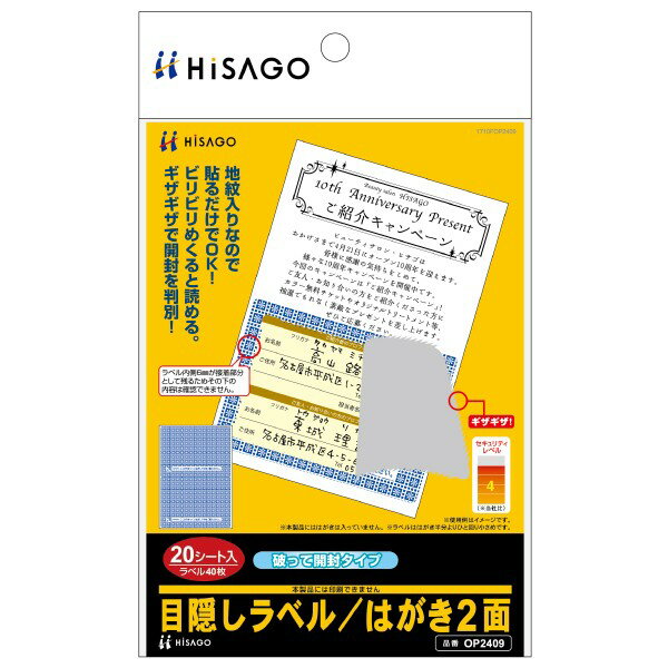 Rakuten - ヒサゴ OP2409 目隠しハガキ 2面 破って開封 20シート 送料無料