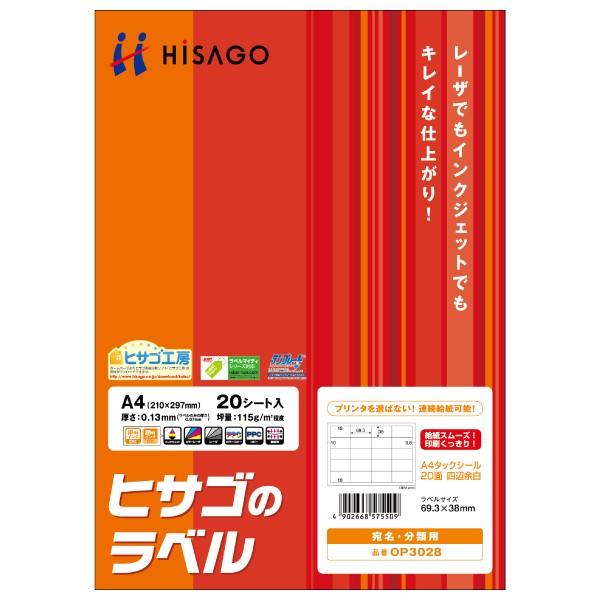 樂天商城 - ヒサゴ OP3028 A4 タックシール 20面 四辺余白 20シート 送料無料