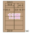 ヒサゴ OPD861 クラフト紙ラベルダーク 12面 20シート 送料無料