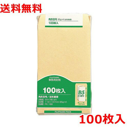 乐天商城 - クラフト封筒 角8 100枚 封筒 業務用 送料無料