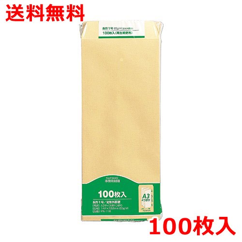 樂天商城 - クラフト封筒 長1 100枚 封筒 業務用 送料無料