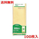 クラフト封筒 長4 100枚 郵便番号枠付 封筒 業務用 送料無料